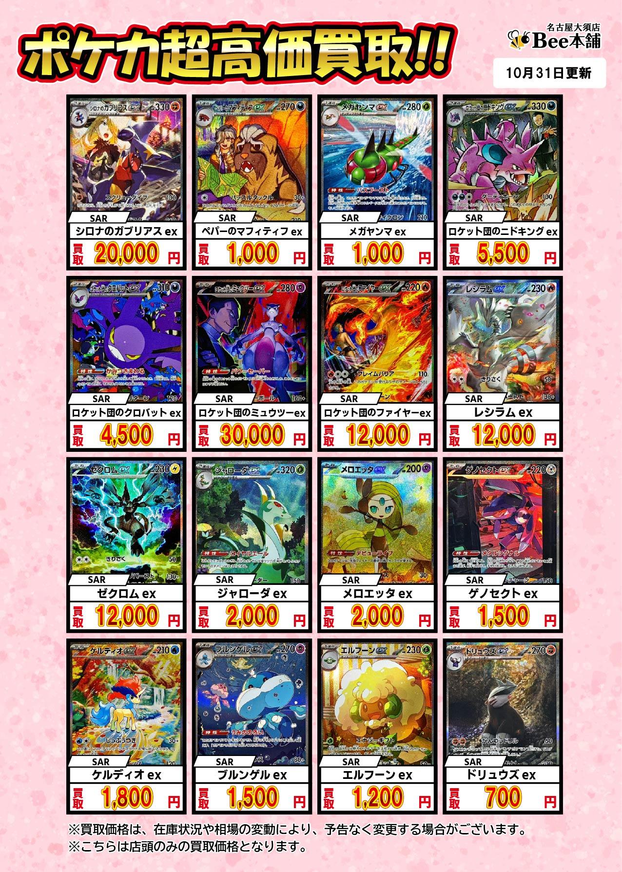 ポケカ まとめ売り ✨#ポケカ 買取表✨ 現時点での買取価格になります‼️ 🔥メガ